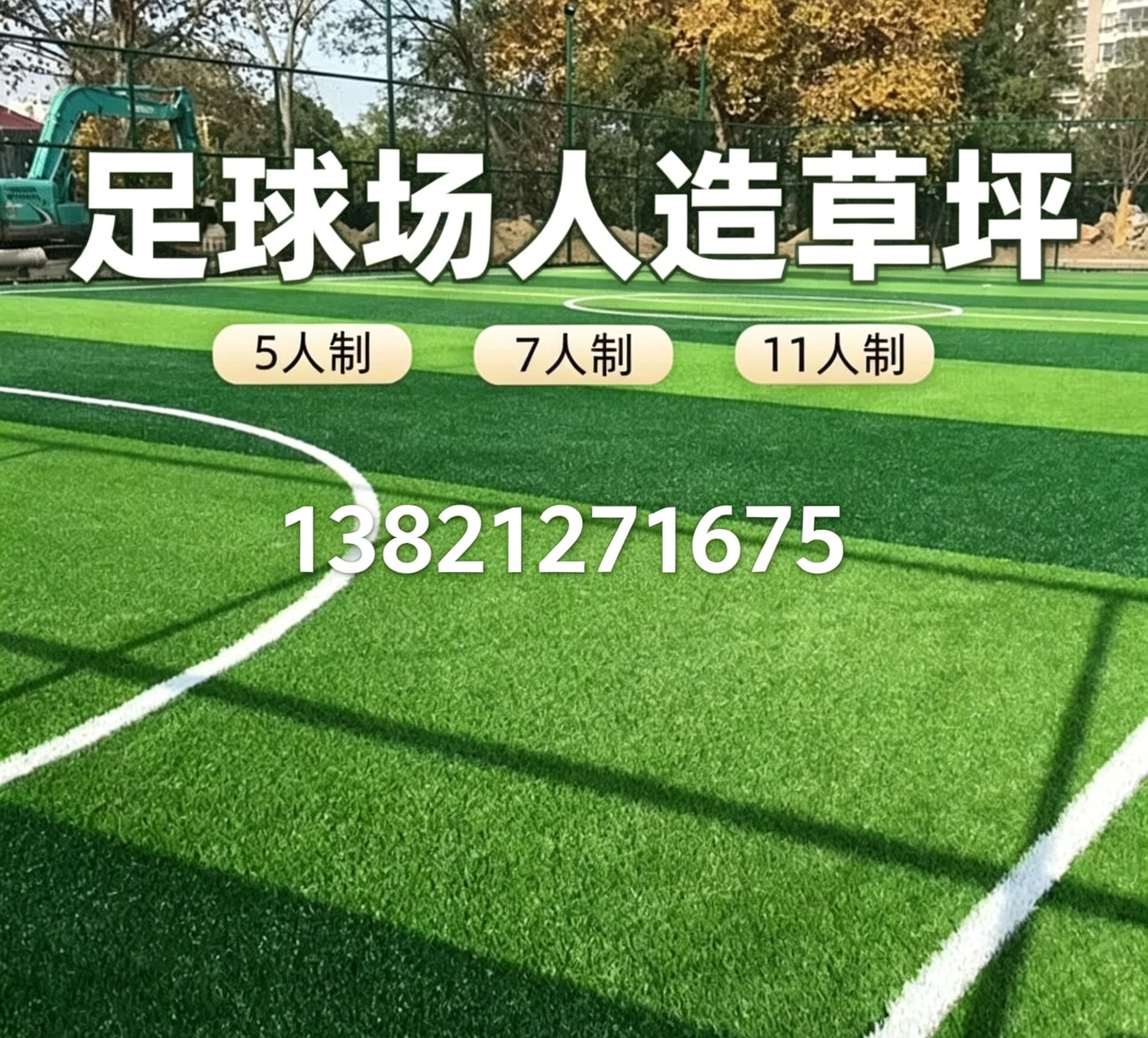 泉州市操场人造草坪透气型塑胶跑道 - 价格